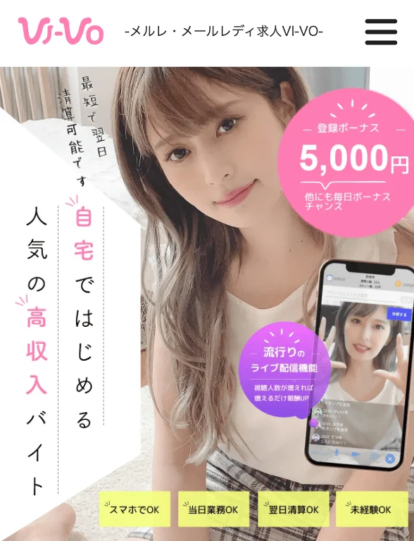 VIVO_チャットレディ求人