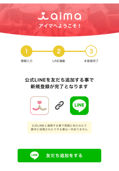 aima登録手順2