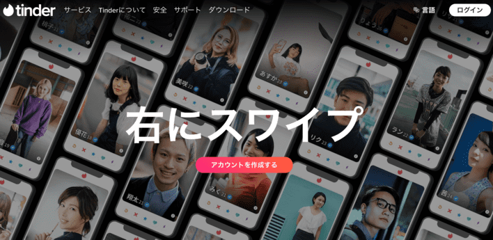 tinder公式サイト