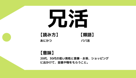 兄活アプリ厳選おすすめ7選❤️本来の兄活の意味と注意すべき3つのリスクを解説