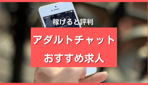 チャットレディの求人おすすめ徹底比較ランキング❤️2024年最新