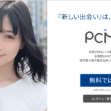 PCMAX公式サイト画像